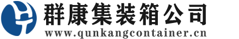 梅里斯达斡尔族集装箱 - 梅里斯达斡尔族二手集装箱 - 梅里斯达斡尔族海运集装箱 - 群康集装箱服务公司